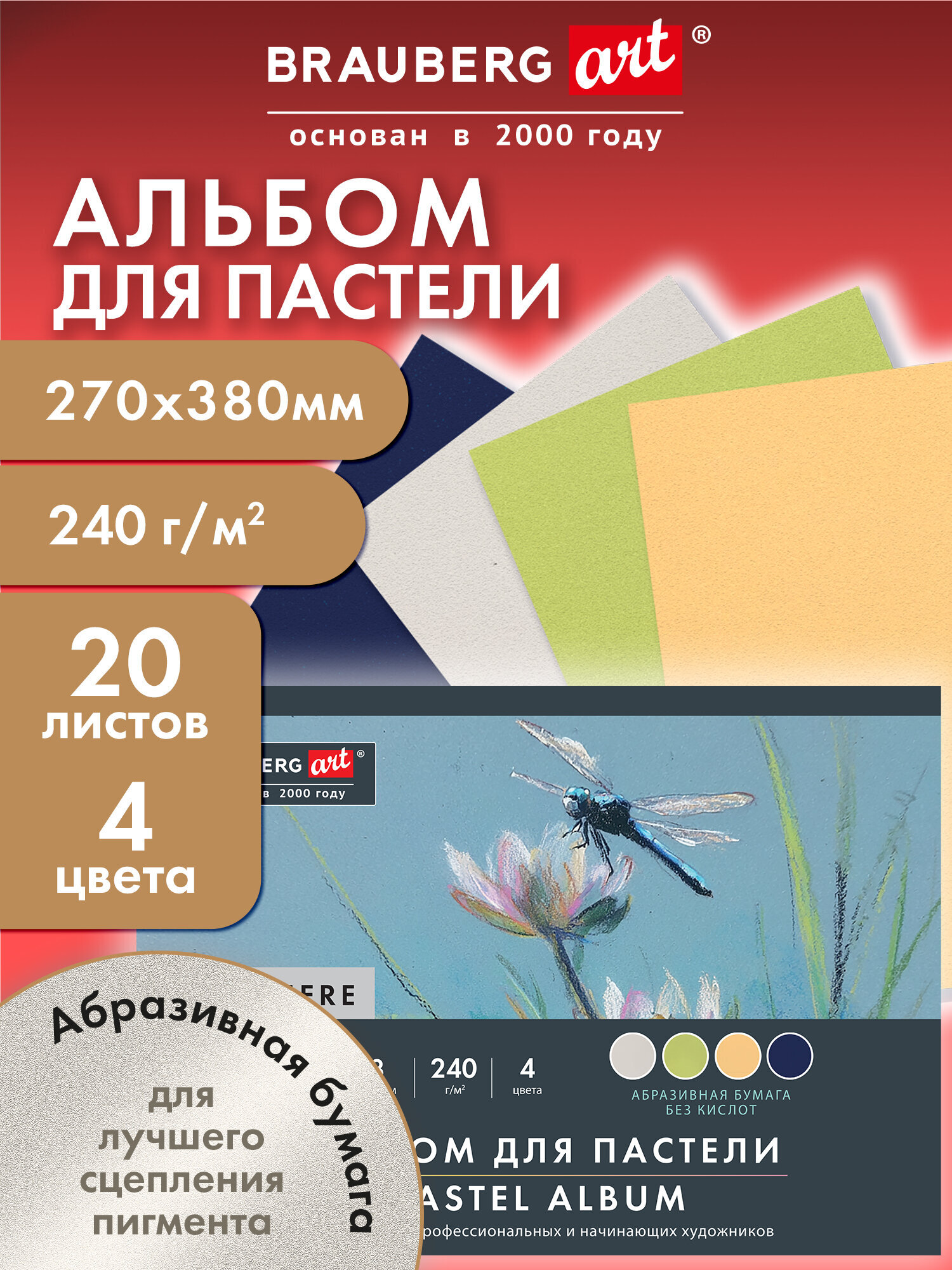 Изображение товара Художественная бумага Brauberg 20 лист.