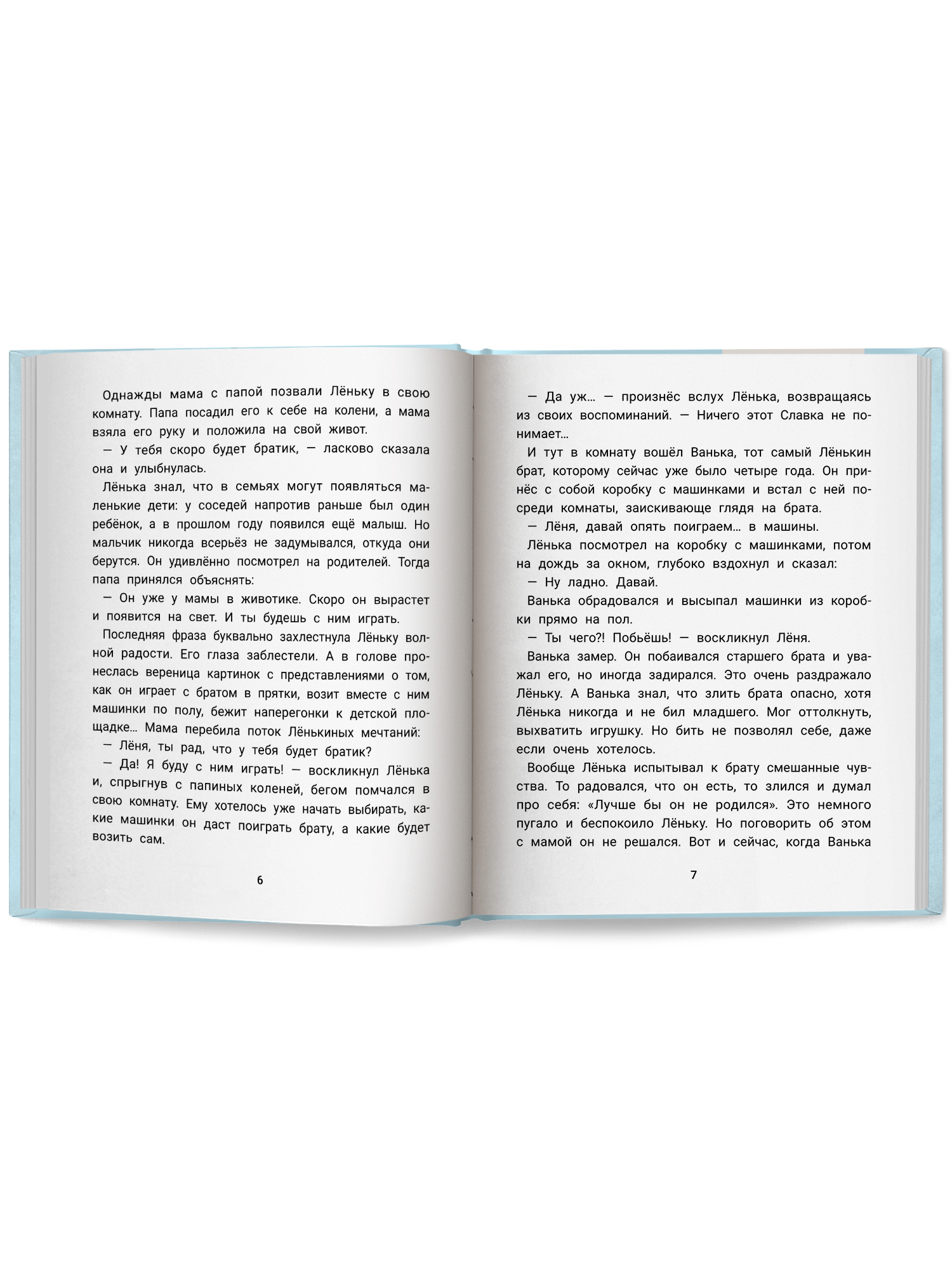 Не единственный ребенок Феникc Книга - фото 10