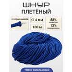 Шнур круглый плетеный Айрис 4 мм 100 м