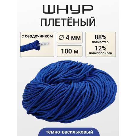Шнур круглый плетеный Айрис 4 мм 100 м