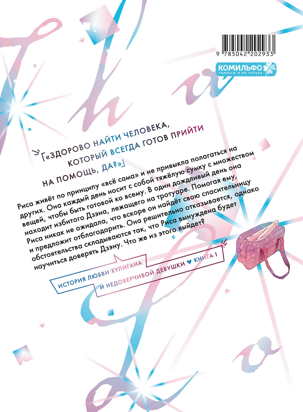 Книга Эксмо Проще говоря, это любовь. Том 1 - фото 5