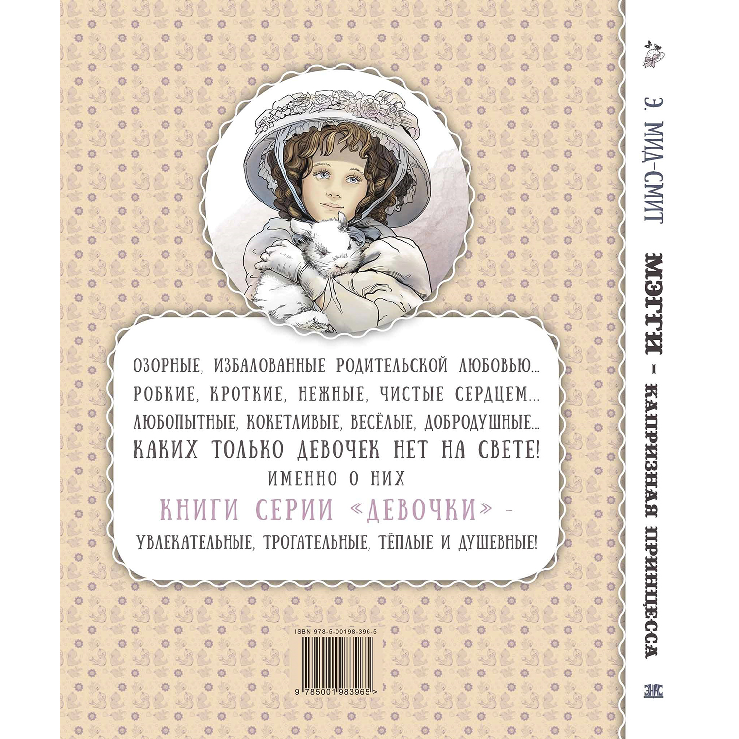 Книга ЭНАС-книга Мэгги капризная принцесса - фото 6