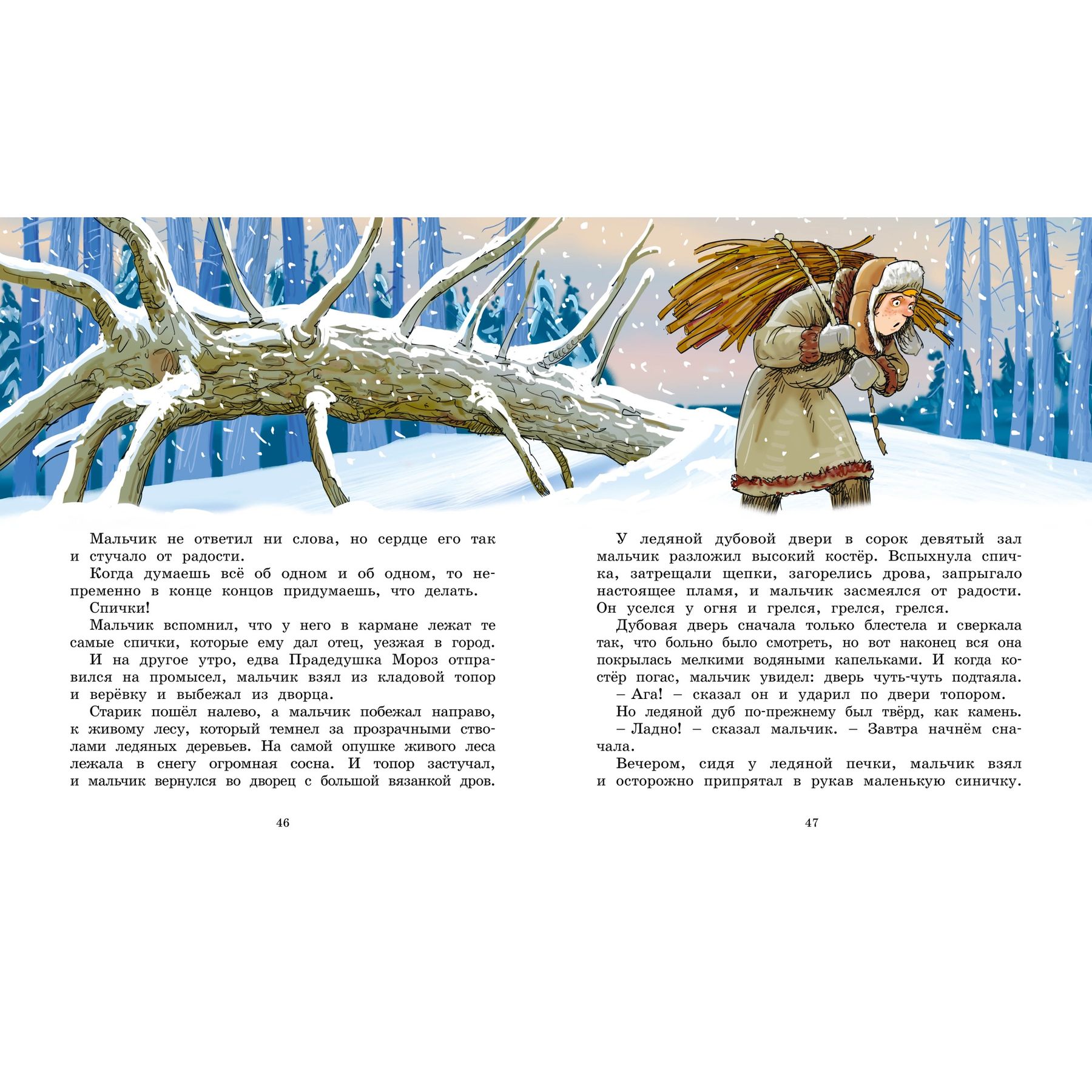 Книга Махаон Детская художественная литература - фото 8