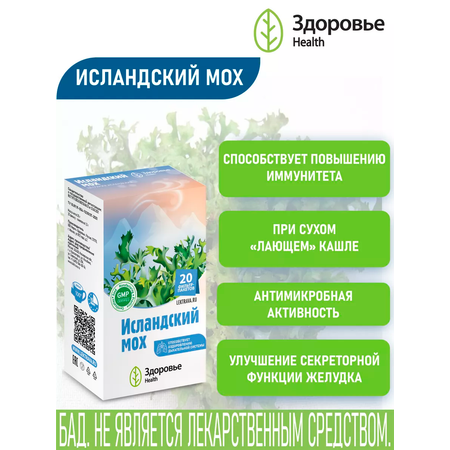 Фиточай Здоровье Исландский мох цетрария исландская
