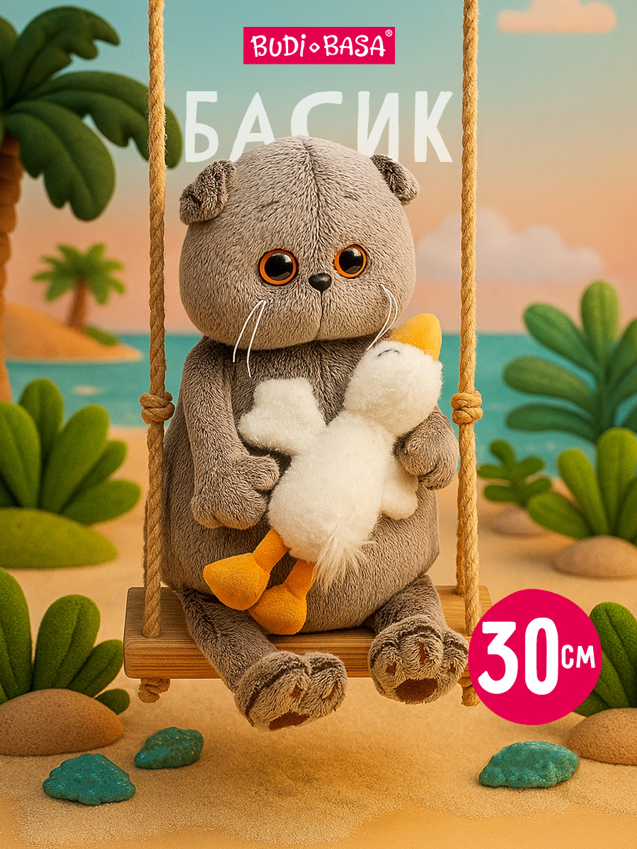 Мягкая игрушка BUDI BASA Басик со спящим Гусиком - фото 1