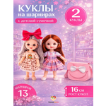 Кукла мини TrendToys набор 2 шт, с детской сумочкой высота 16 см