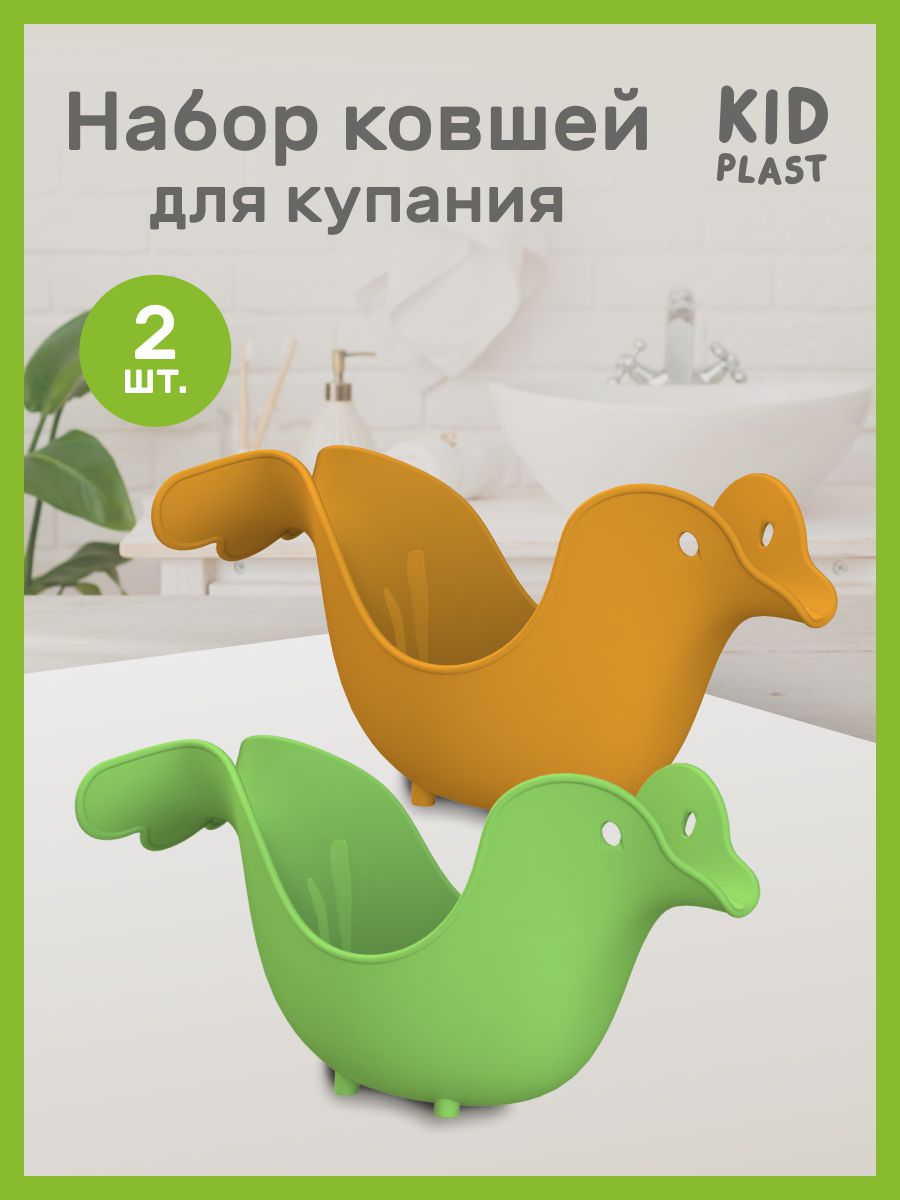 Ковш KidPlast Птичка оранжевый 2 шт. - фото 1