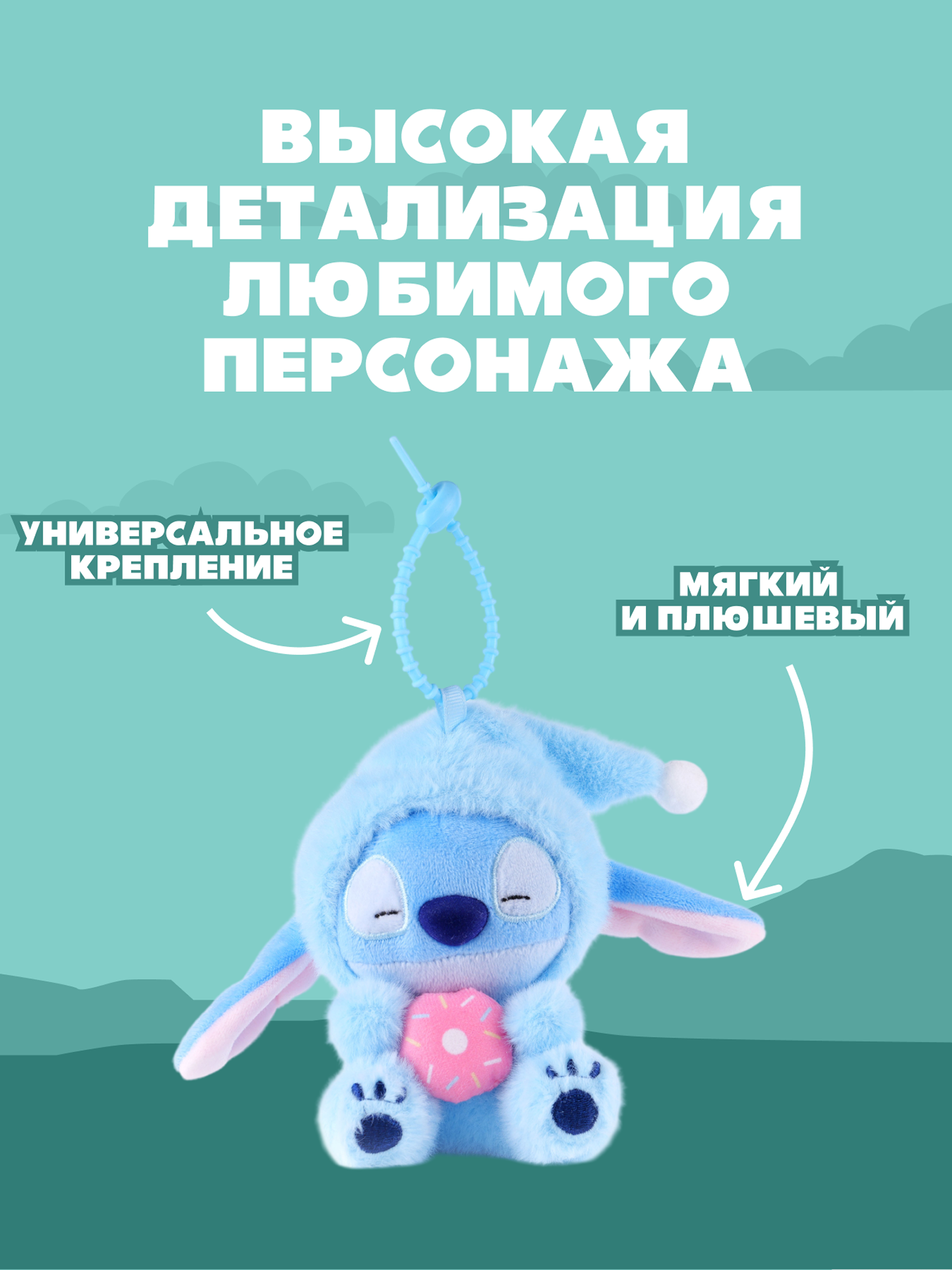Игрушка мягкая Stitch Foooodies на цепочке голубой - фото 2