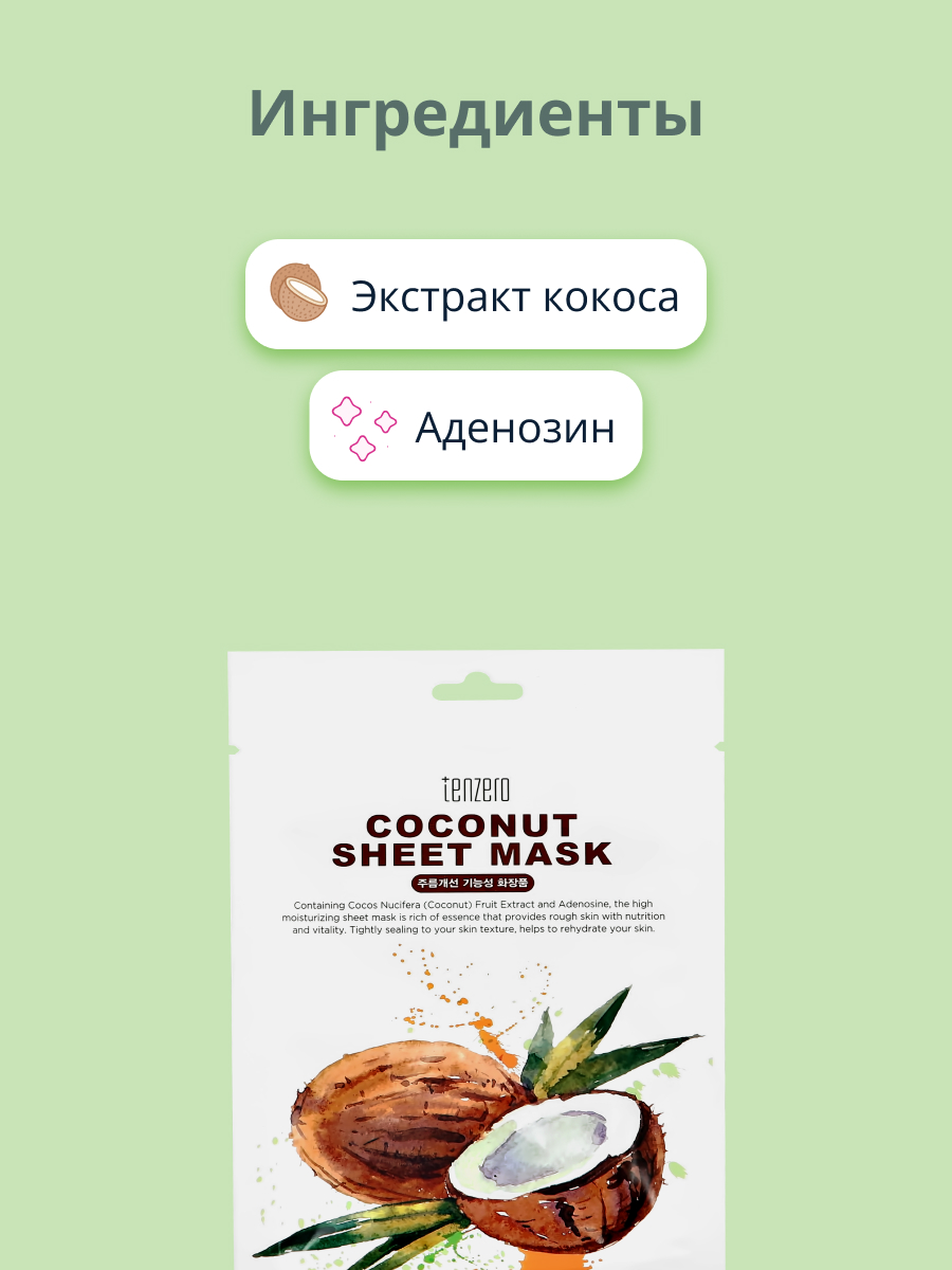 Маска Tenzero - фото 2