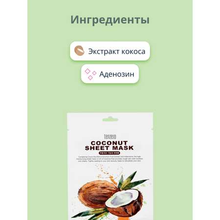 Маска Tenzero