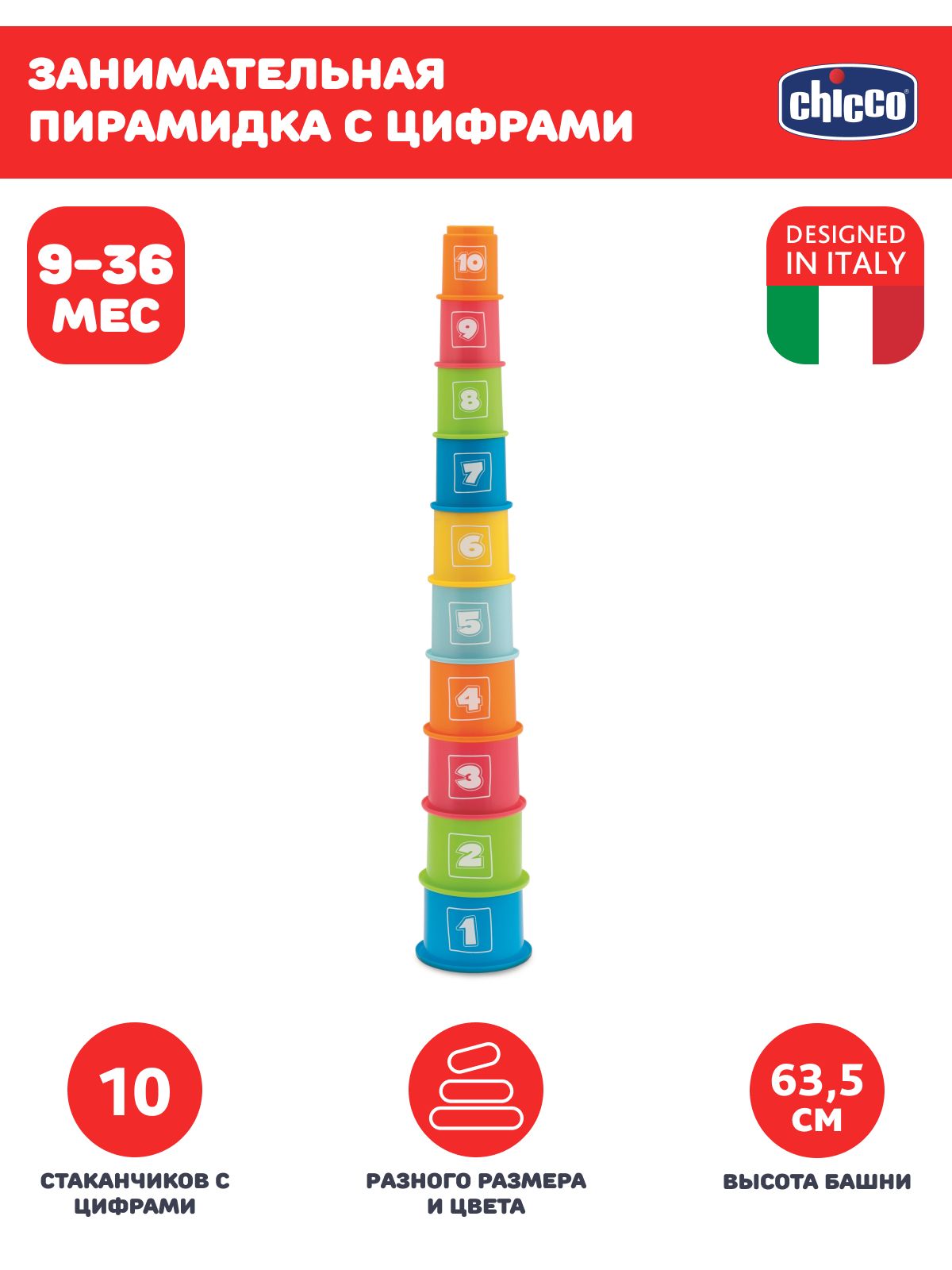 Игрушка Chicco пирамидка - фото 1
