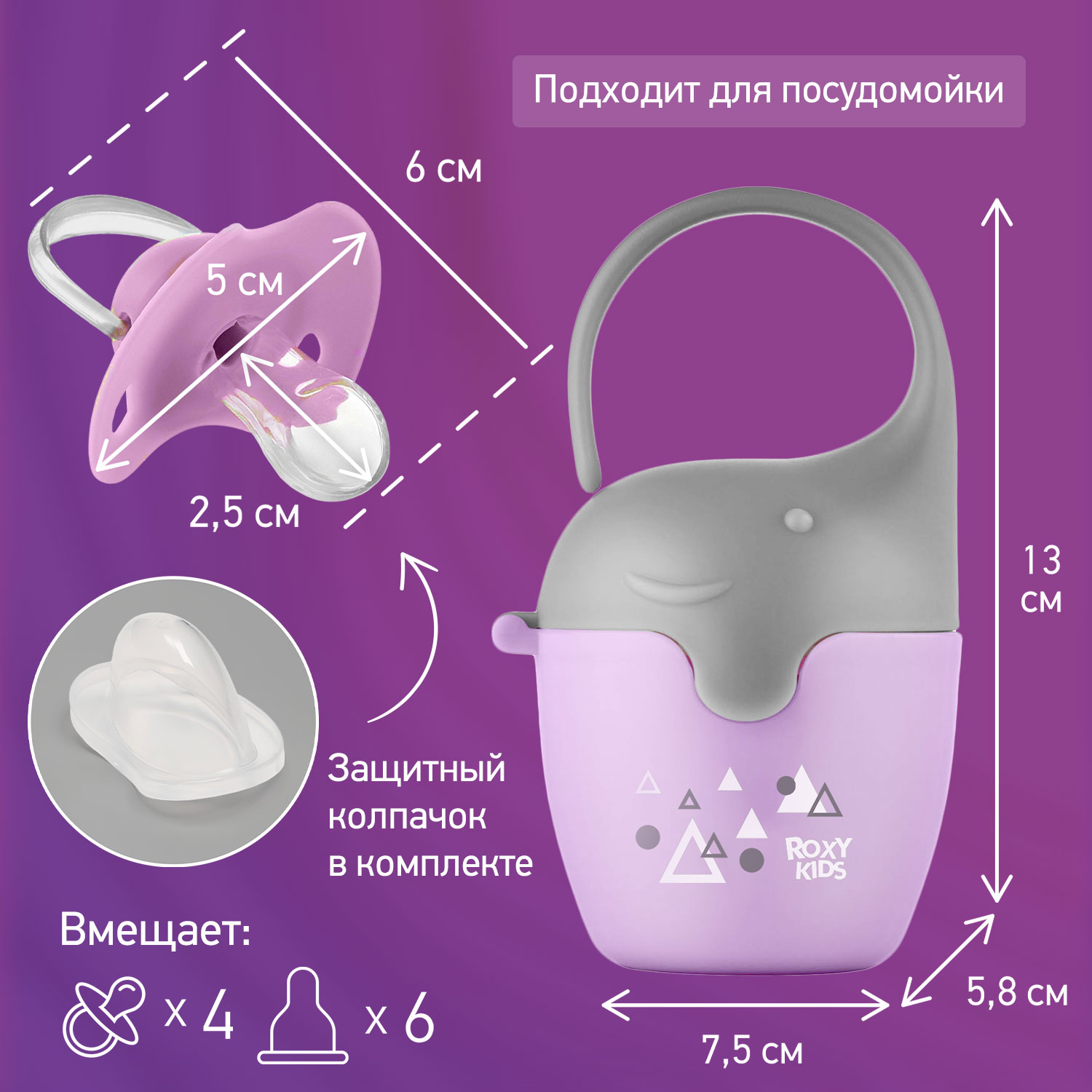 Футляр для пустышки ROXY-KIDS - фото 3