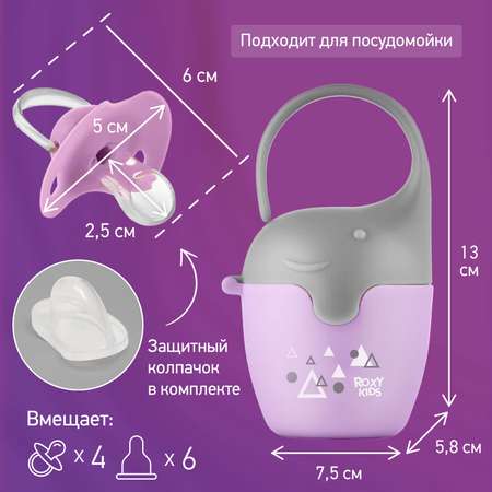 Футляр для пустышки ROXY-KIDS