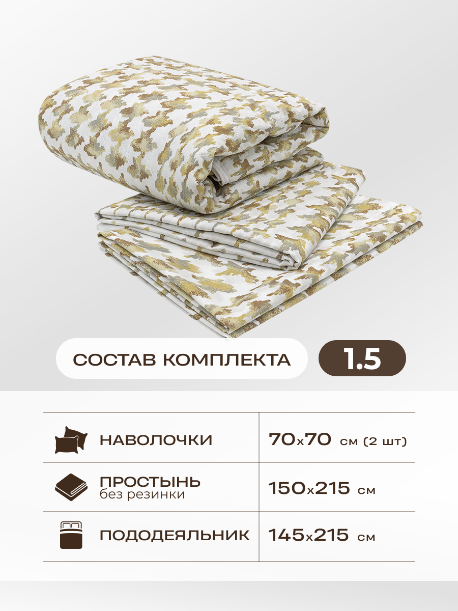 Комплект постельного белья Спал Спалыч универсальный с покрывалом 1.5-спальный 5893-1 - фото 2
