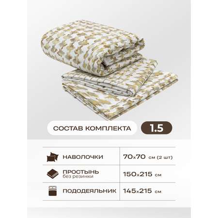 Комплект постельного белья Спал Спалыч универсальный с покрывалом 1.5-спальный 5893-1