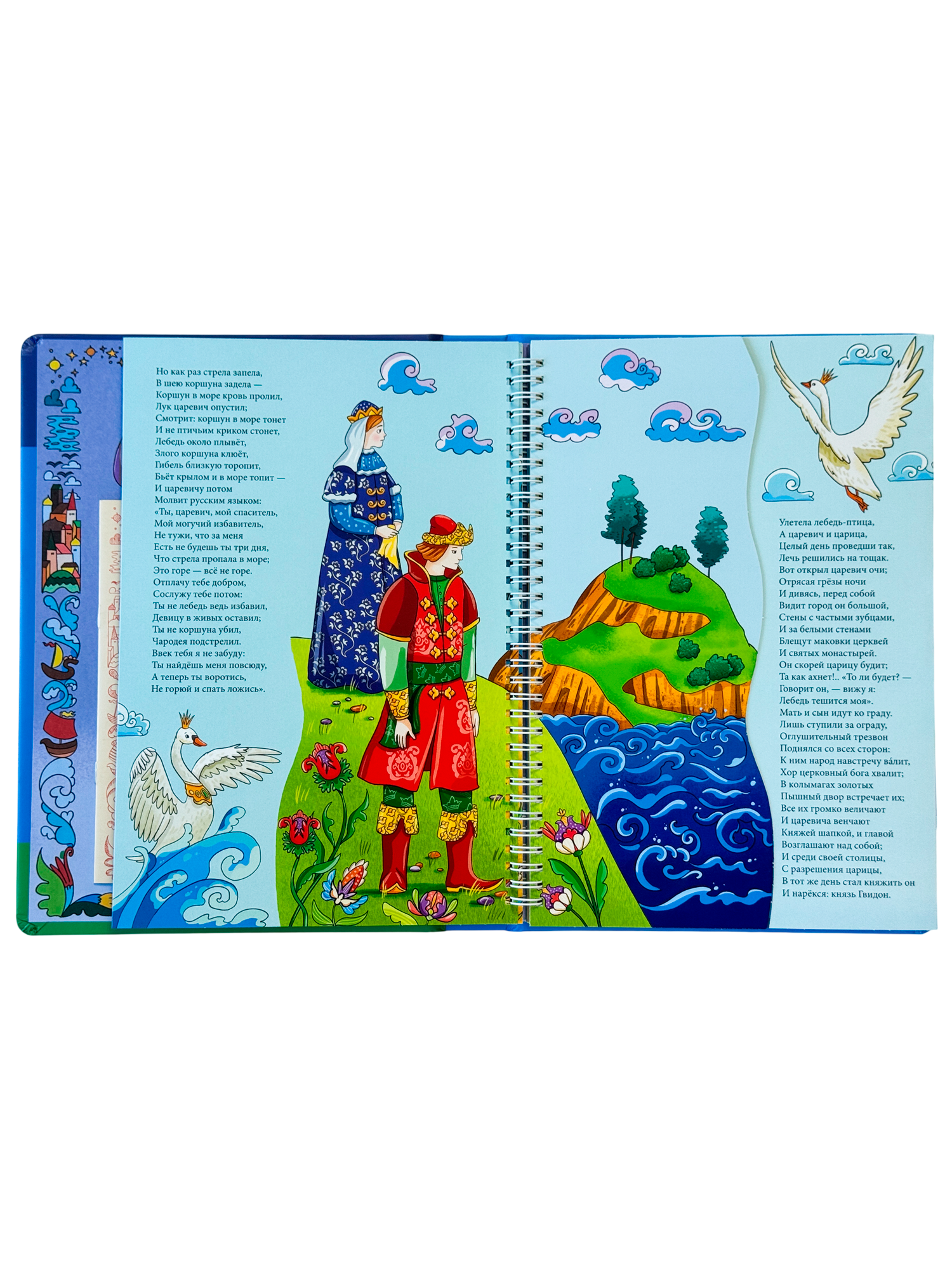 Интерактивная книга БимБиМон Сказка о царе Салтане - фото 13