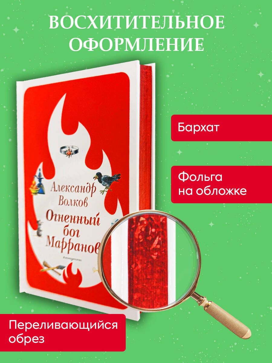 Книга Эксмо Огненный бог Марранов - фото 2