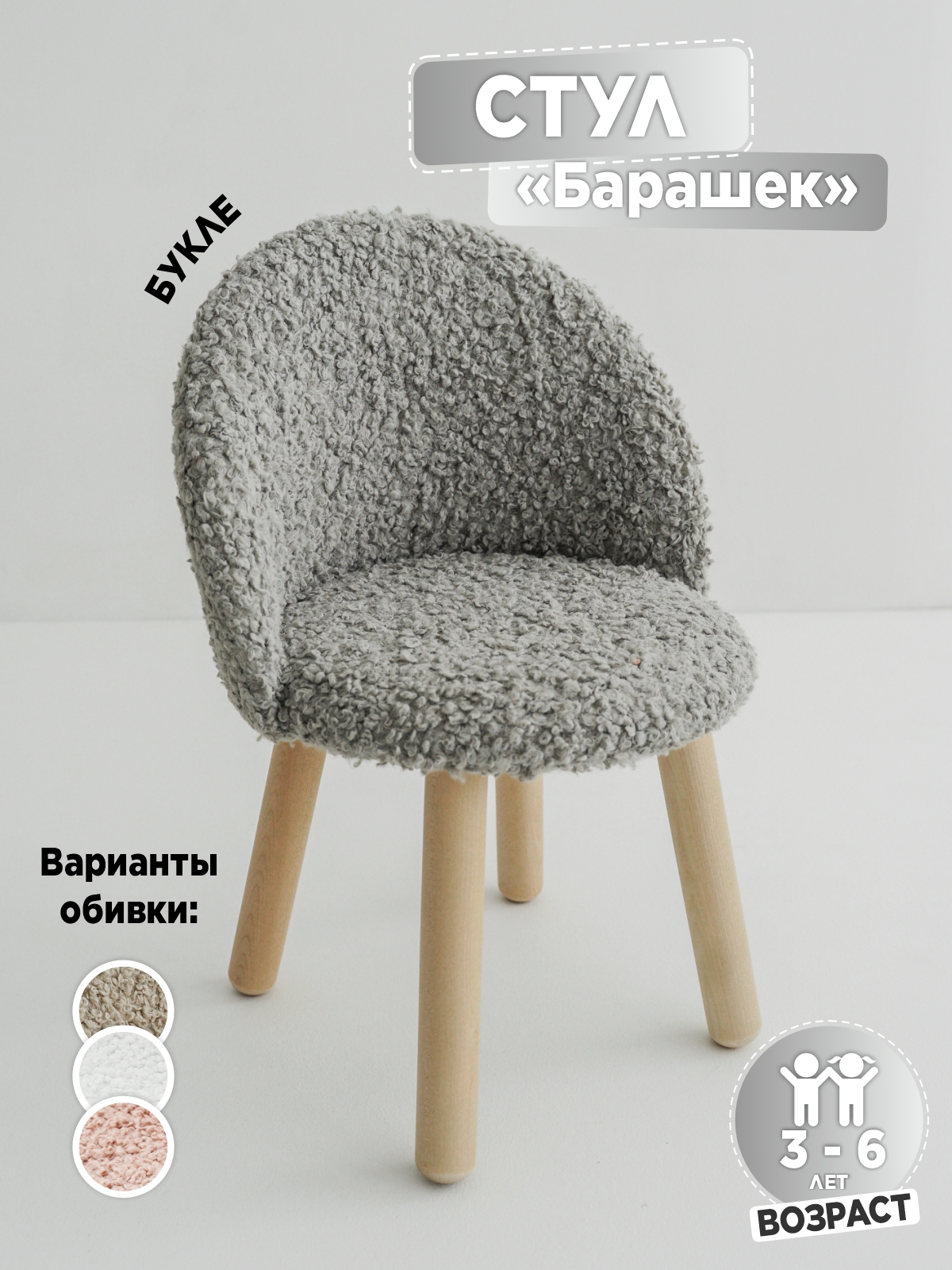 Стул TODI премиум букле - фото 1