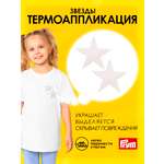 Набор для творчества Prym термоаппликация Звезды