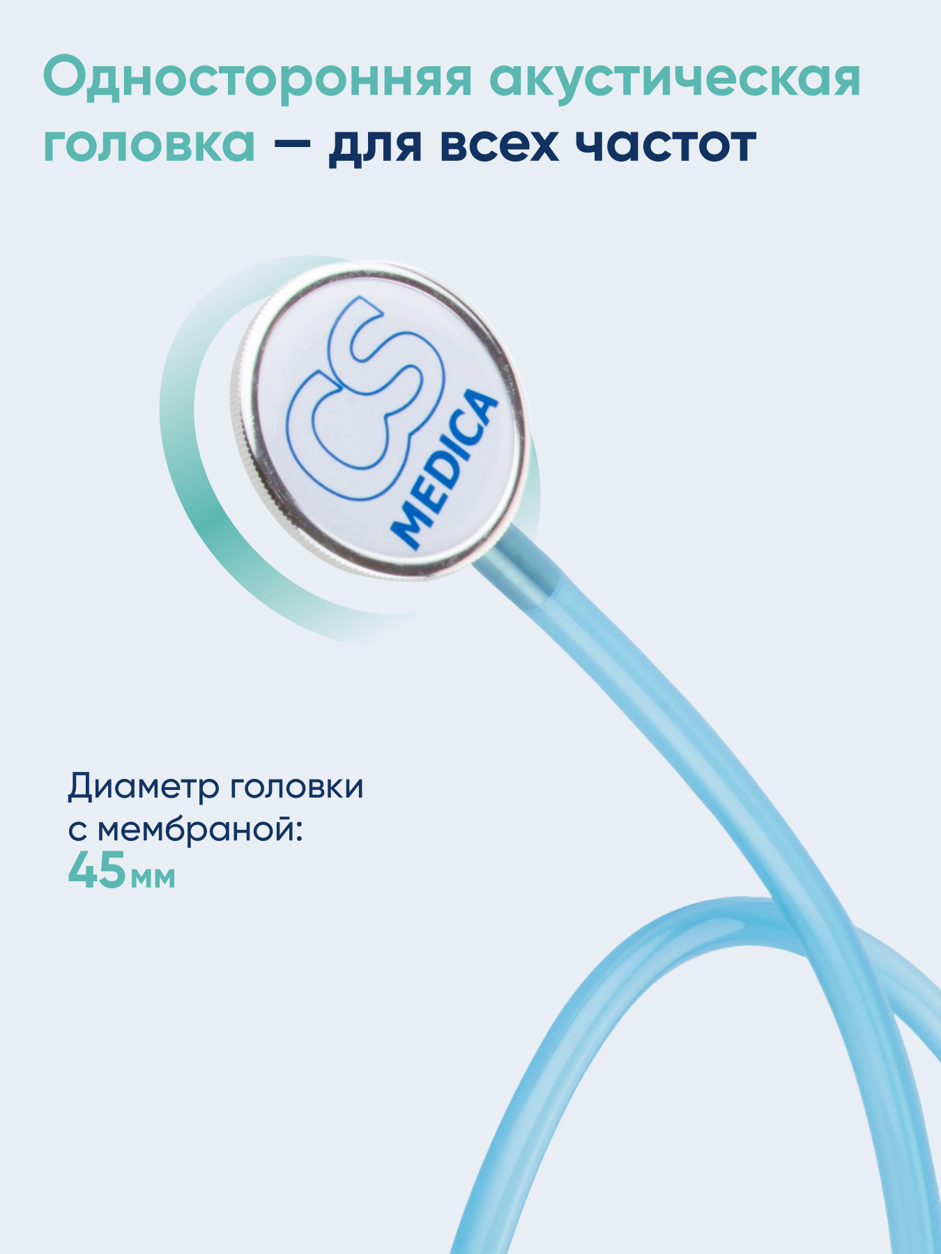 Стетофонендоскоп CS MEDICA 404 голубой - фото 5