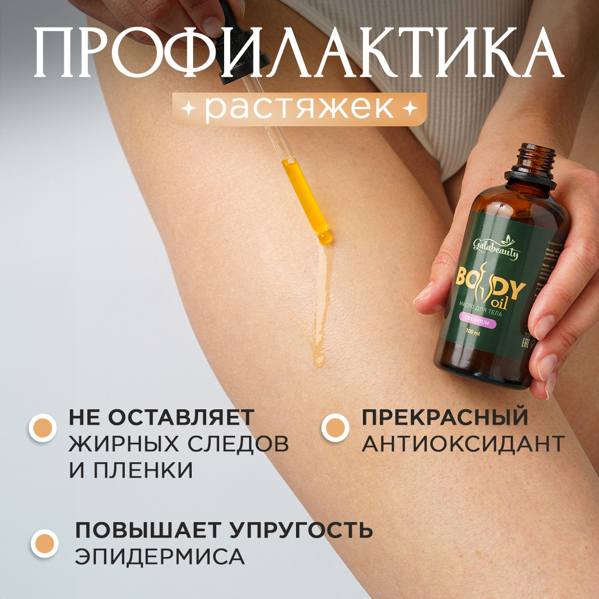 Масло Galabeauty c геранью 100 мл - фото 6