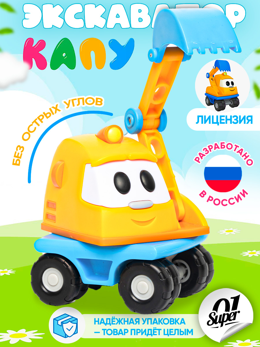 Экскаватор Super01 Экскаватор Капу 3106672323 - фото 1