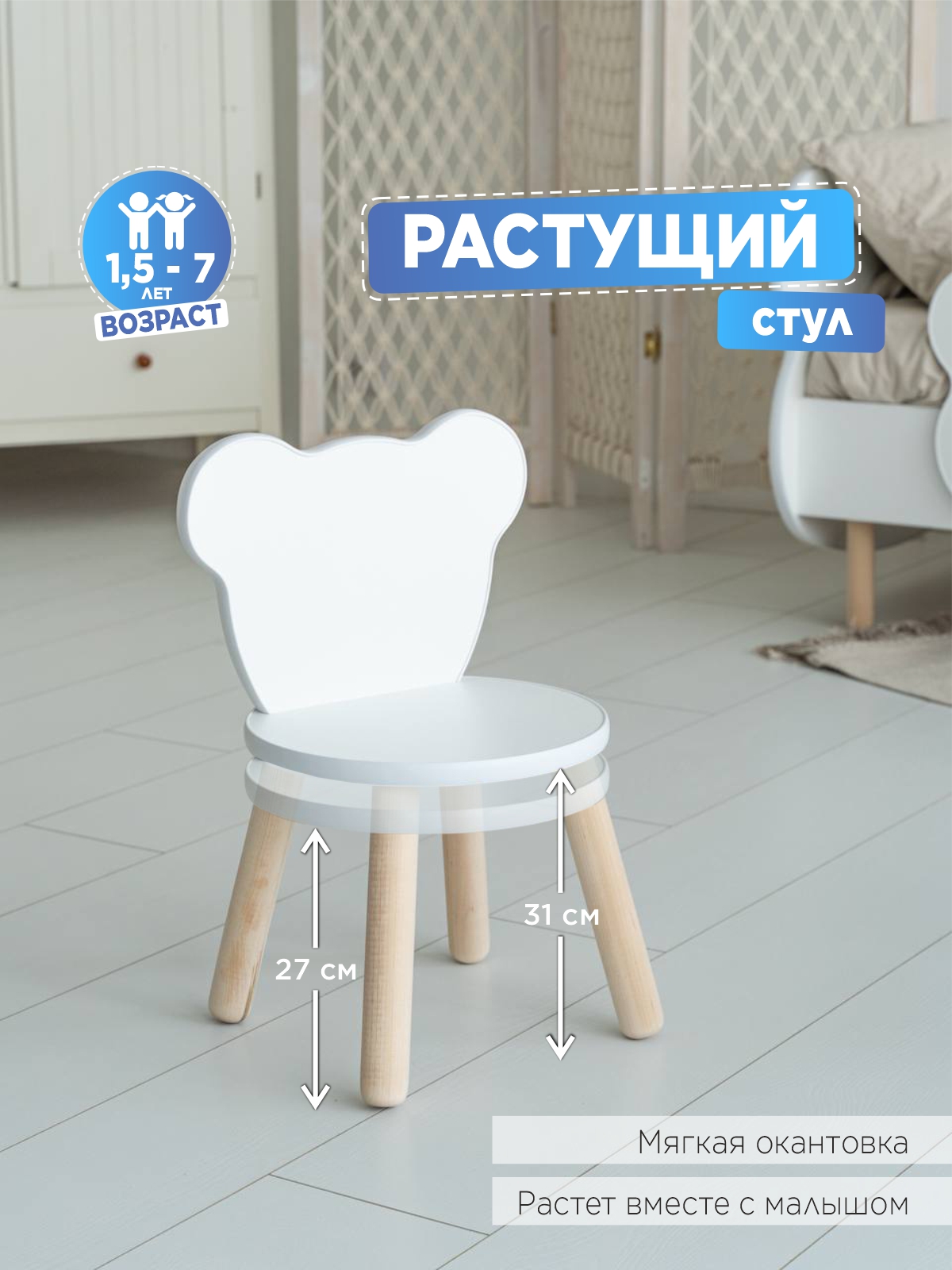 Стул детский растущий TODI Стул растущий мишка - фото 1
