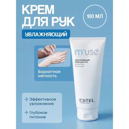 Крем ESTEL Muse 100 мл