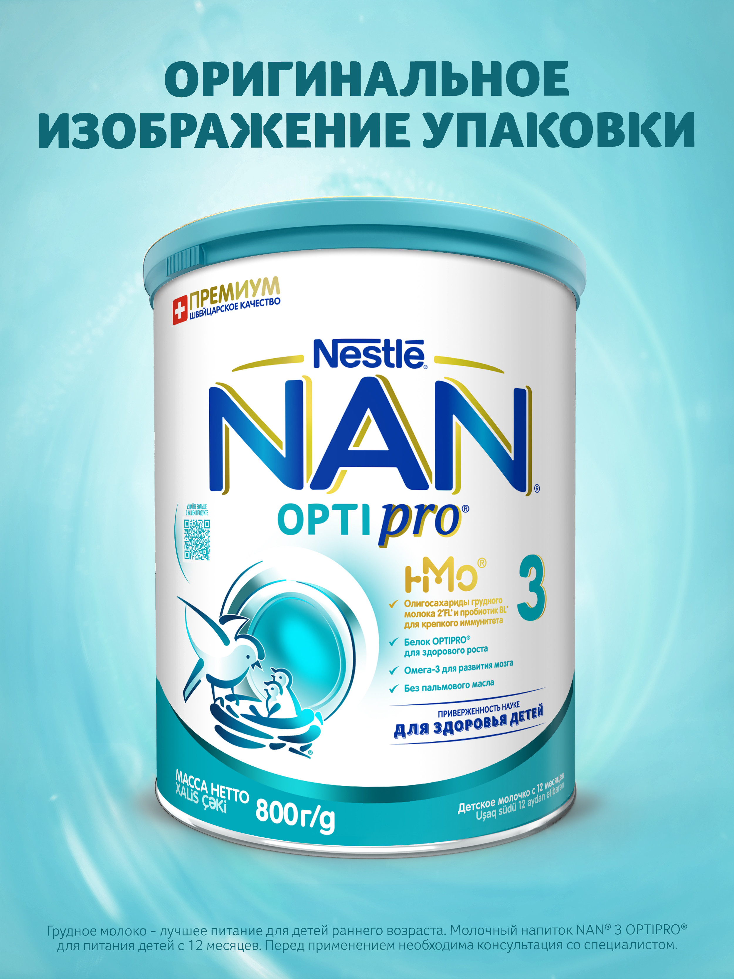Молочко NAN 3 800 г с 12 месяцев - фото 10