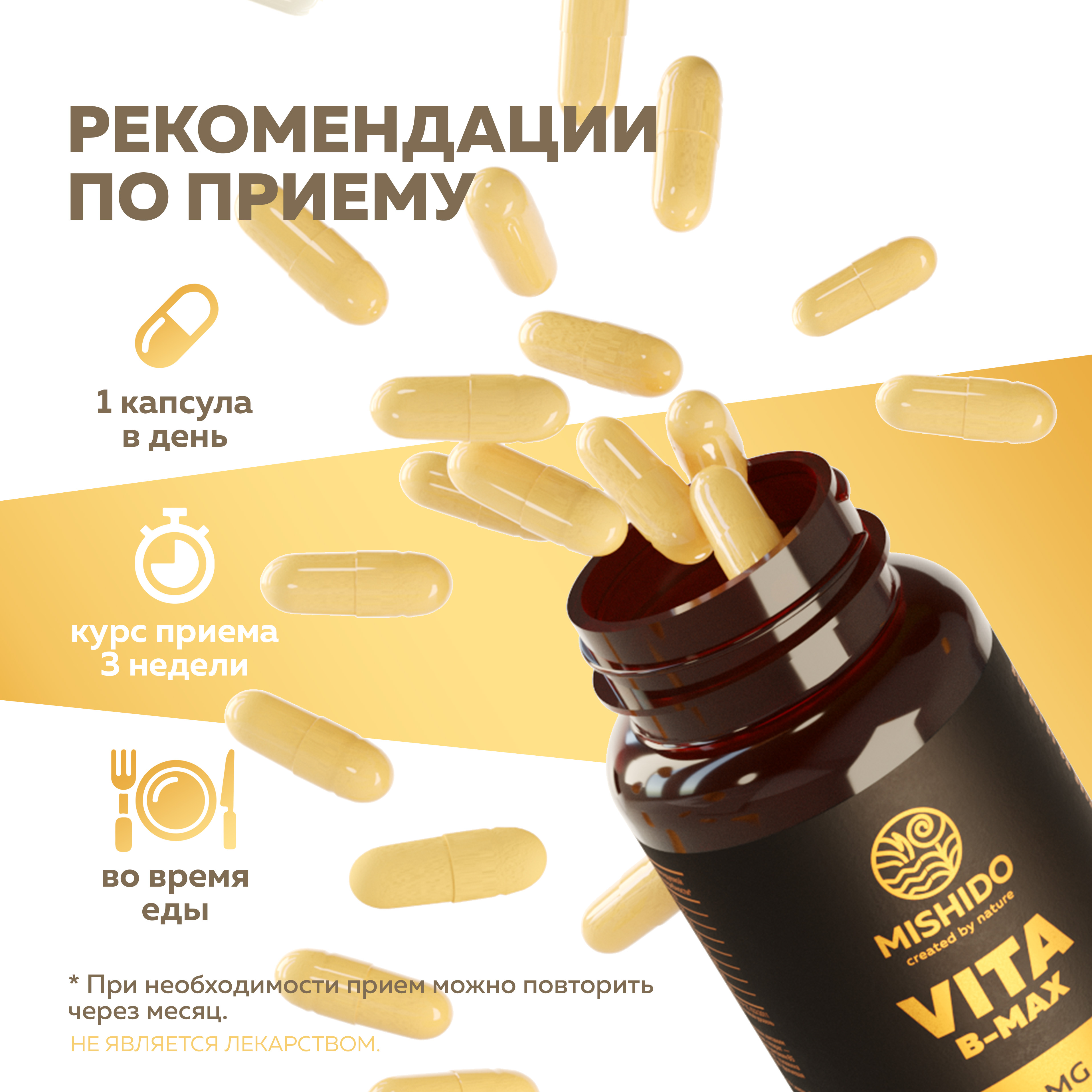 БАД к пище MISHIDO Vita B-max - фото 7