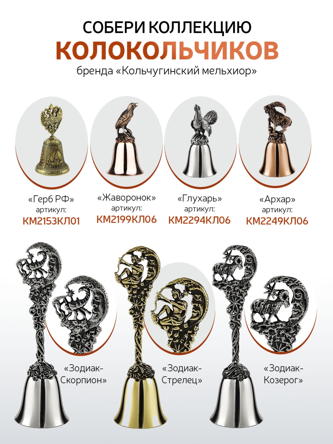 Колокольчик Кольчугинский мельхиор Жаворонок никелированный с чернением - фото 3