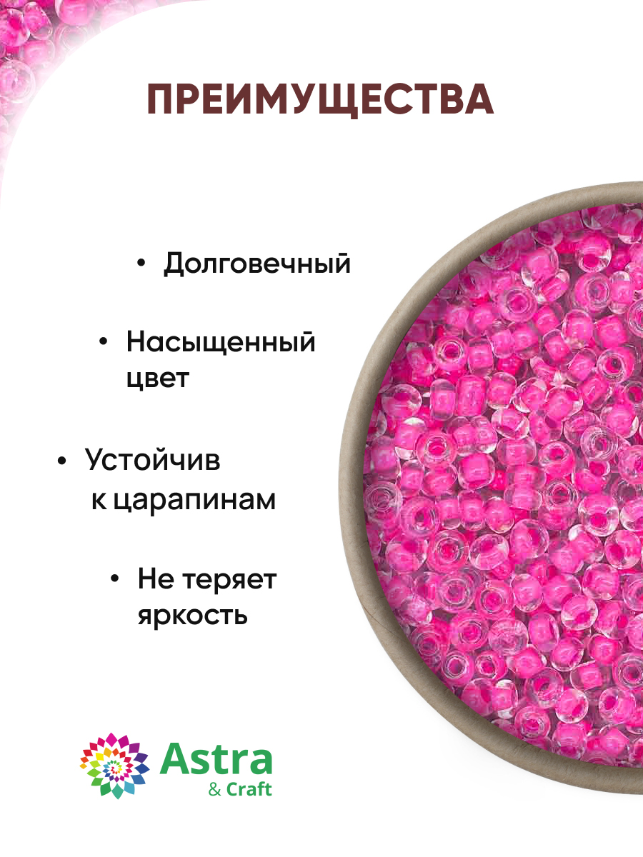 Набор для творчества Astra Craft бисер для плетения 11/0 20 г - фото 2