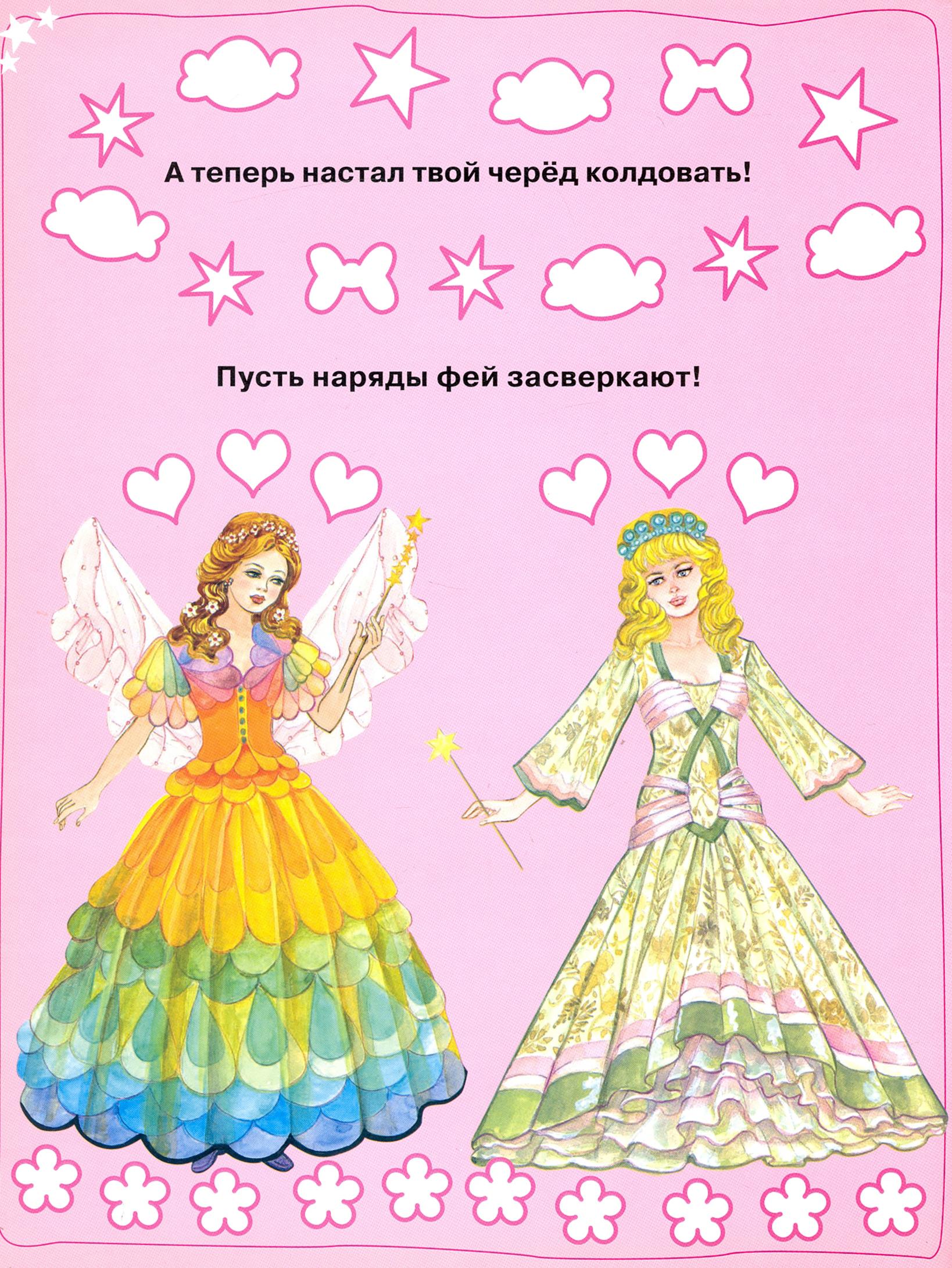 Книга Лабиринт Моя бриллиантовая книга Феи зеленая - фото 6