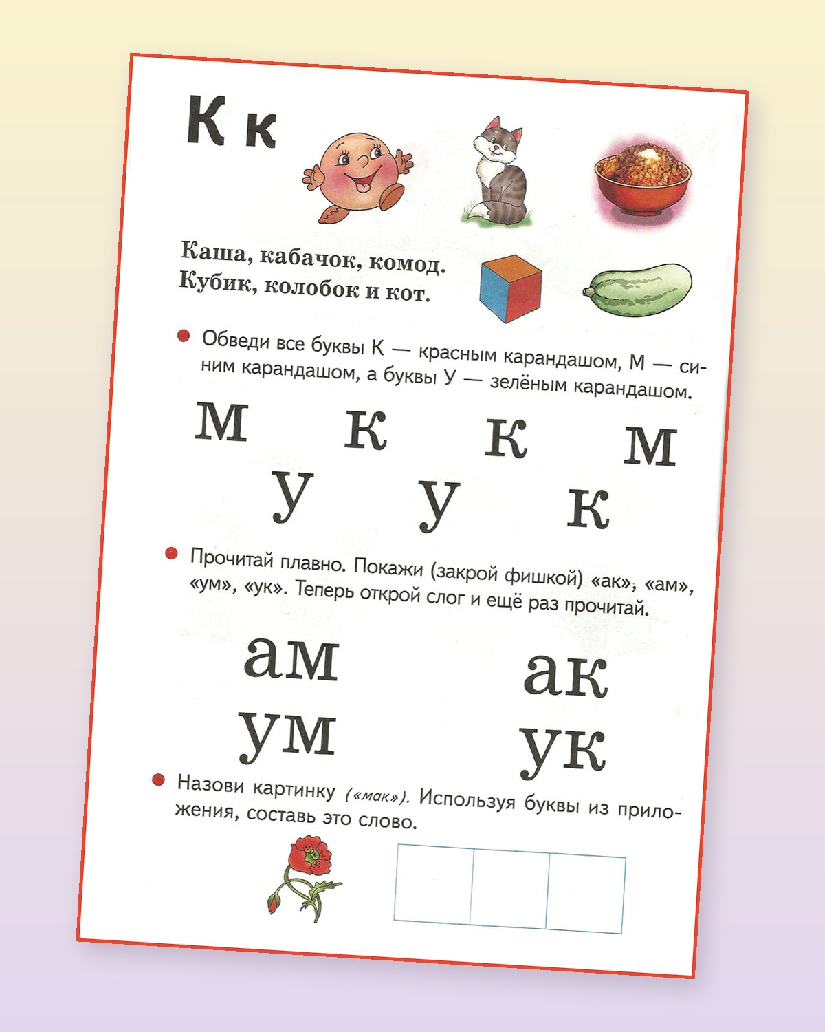 Тетрадь с заданиями Литур Учимся читать 5-7 лет - фото 8