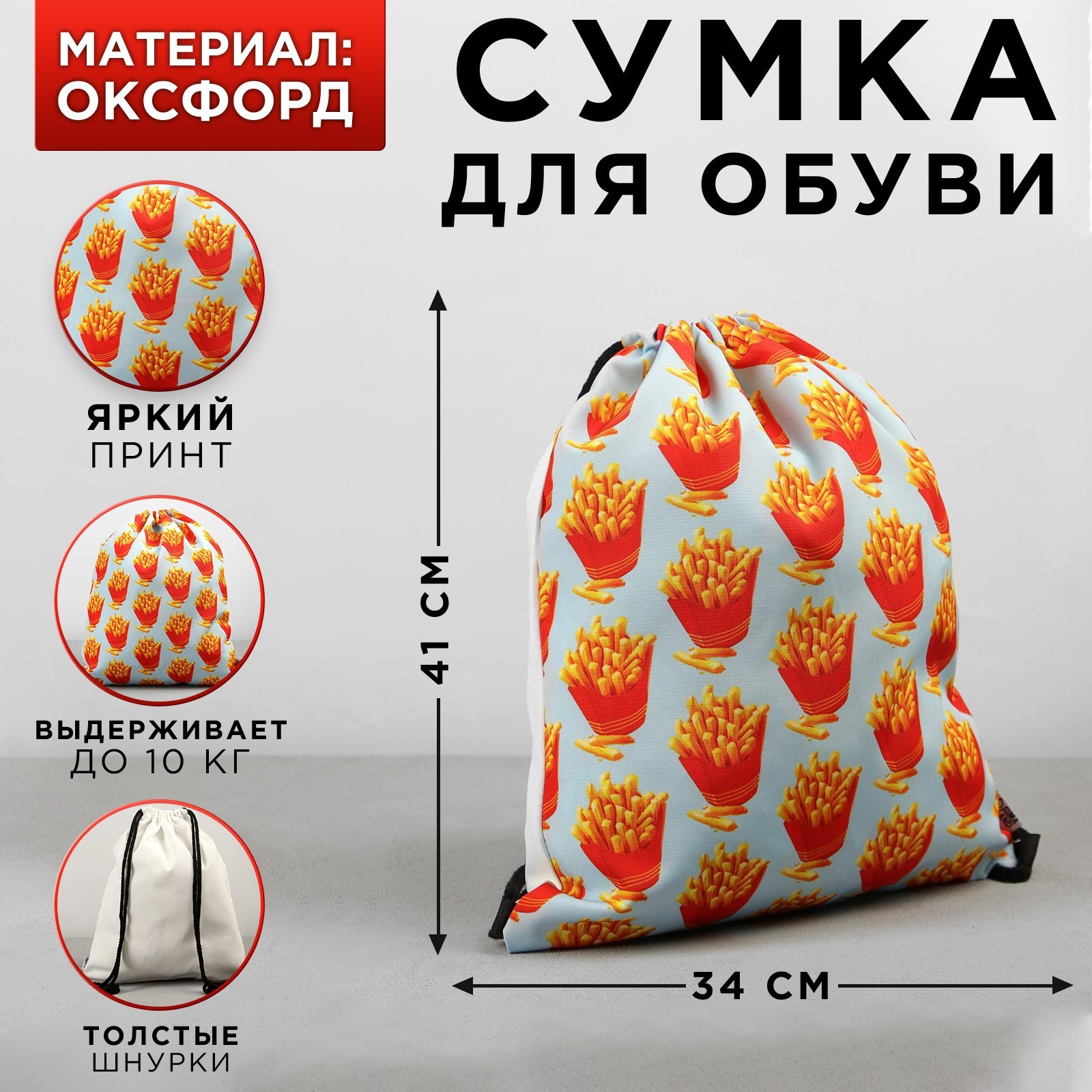Мешок для обуви ArtFox Люблю картошечку - фото 1