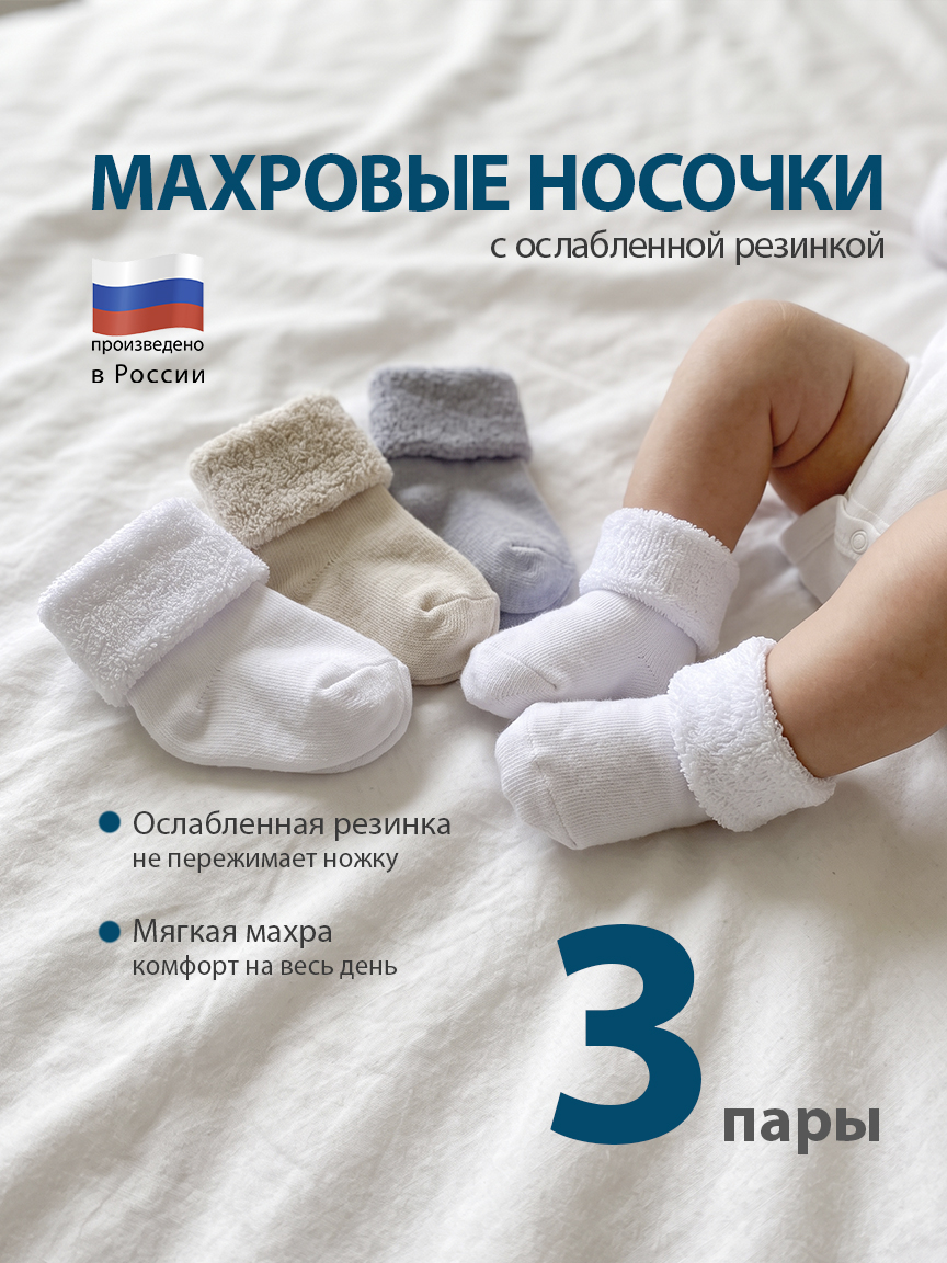 Носки 3 пары HoneyKIDS ALGW-1314WT1900 - фото 2
