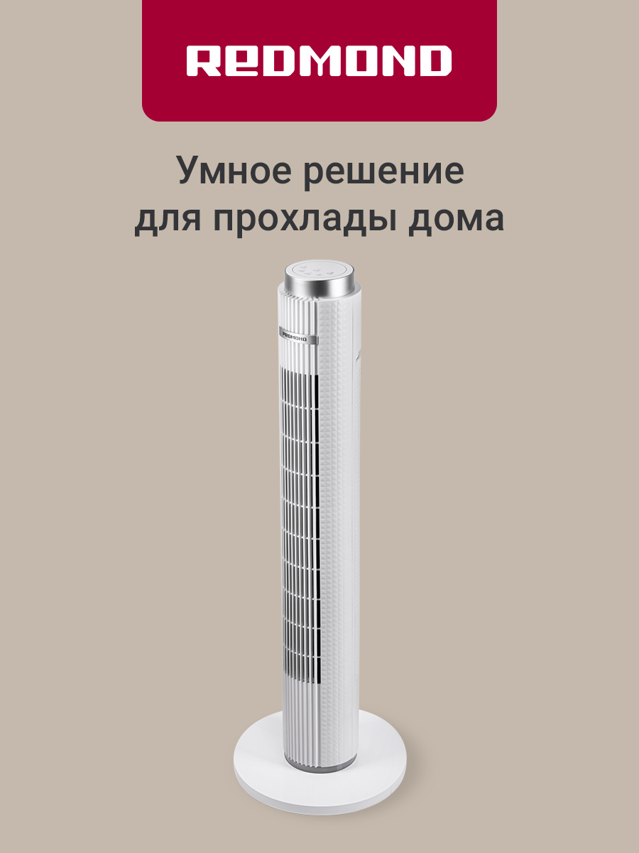 Вентилятор напольный REDMOND AP2215S - фото 1