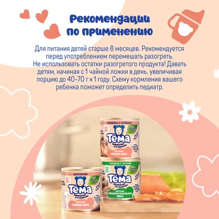Пюре Тёма Говядина-язык с 8 мес 90 г