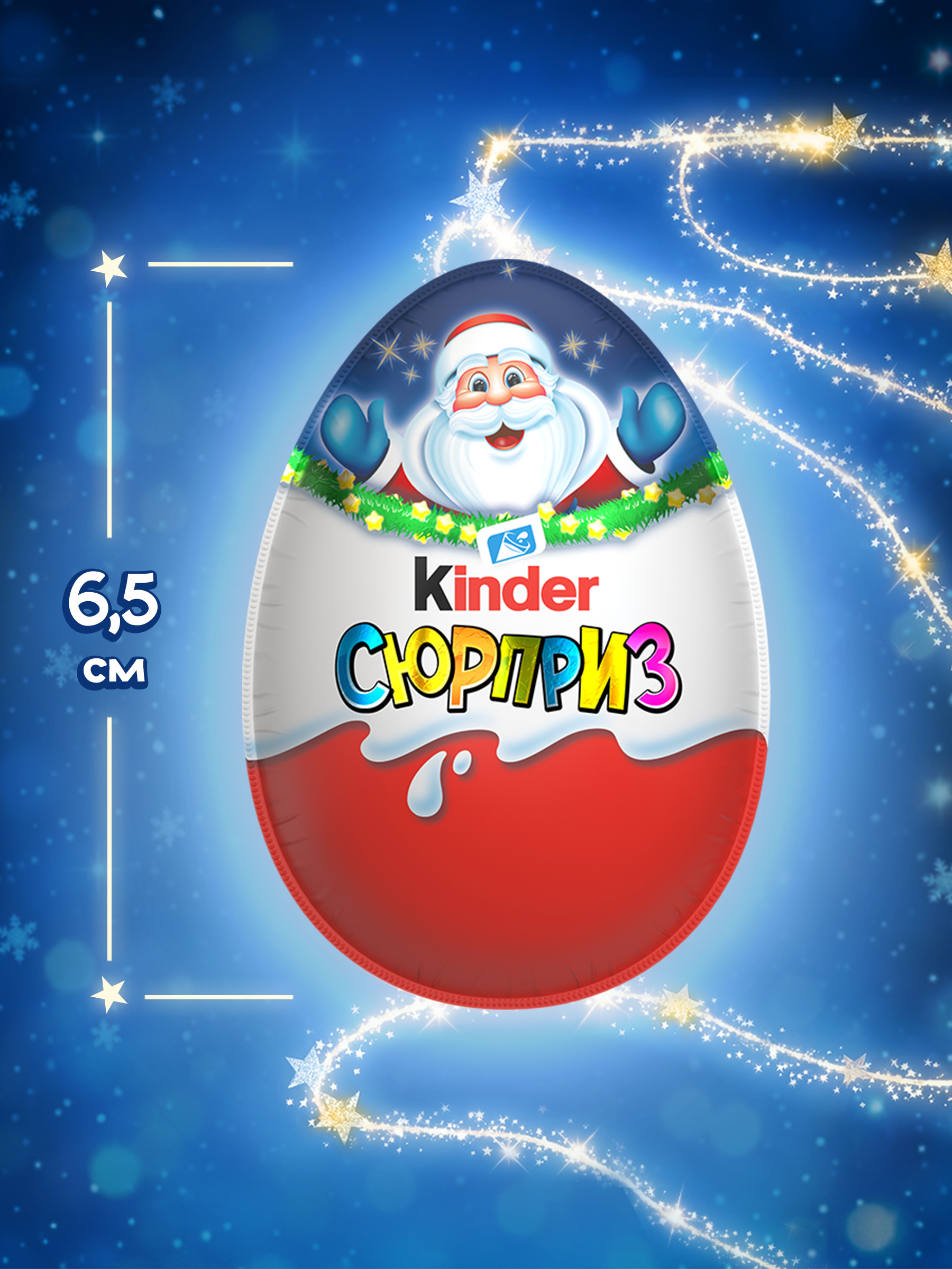 Яйцо шоколадное Kinder Новый год с игрушкой 20г в непрозрачной упаковке (Сюрприз) - фото 8
