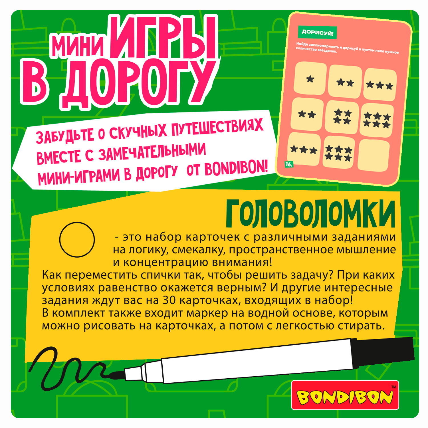 Настольная игра Bondibon в дорогу мини Головоломки - фото 4