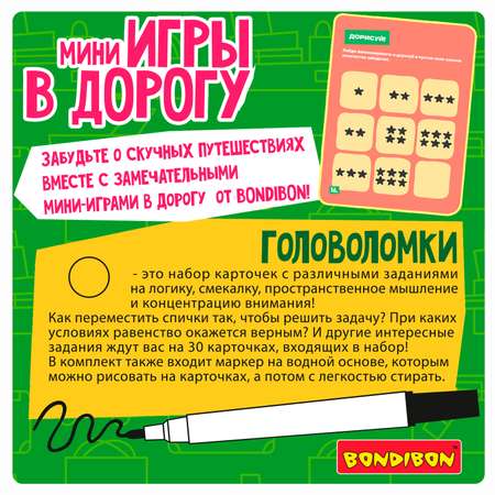 Настольная игра Bondibon в дорогу мини Головоломки