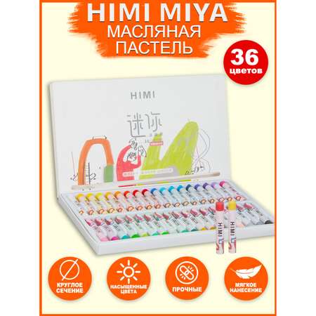 Пастель масляная HIMI MIYA 36 шт.