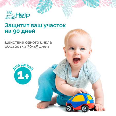 Молочко детское от комаров Help BS Молочко детское репеллентное