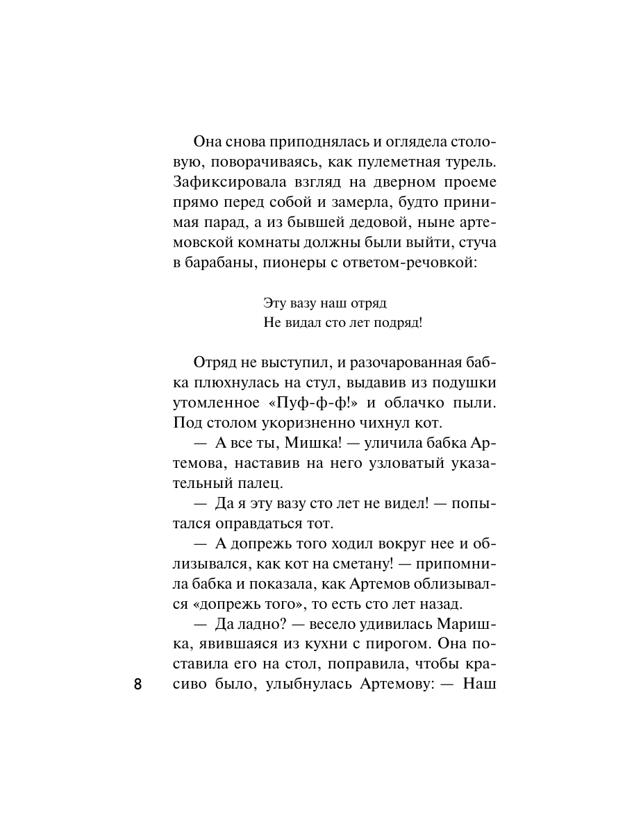 Книга Эксмо Уютный дачный детектив - фото 7