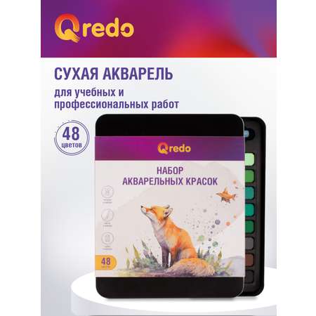 Краски акварель Qredo 48 цв.