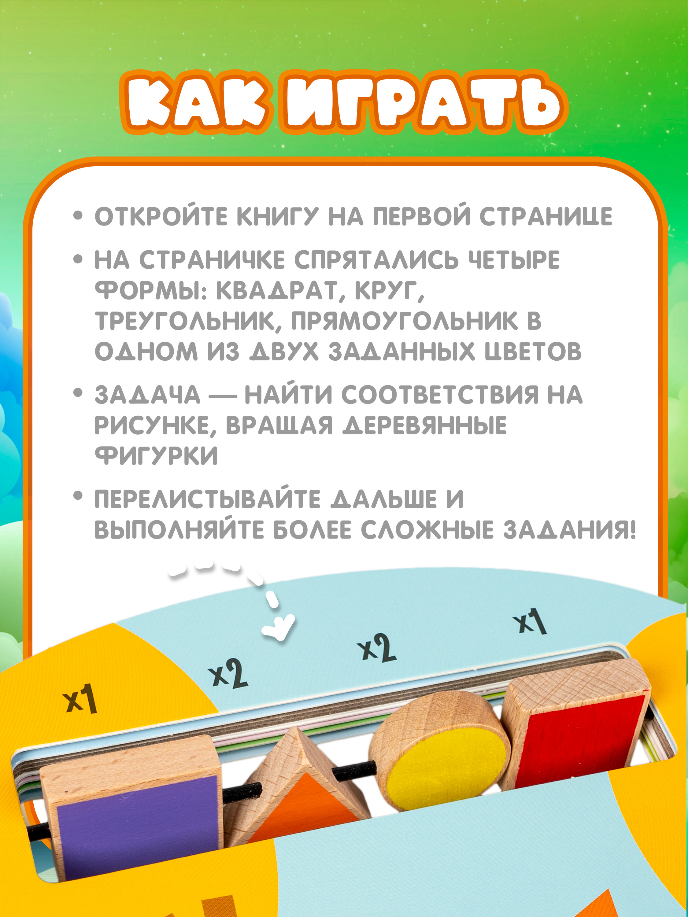 Настольная игра Bondibon мини Изучаем Формы и Цвета - фото 11