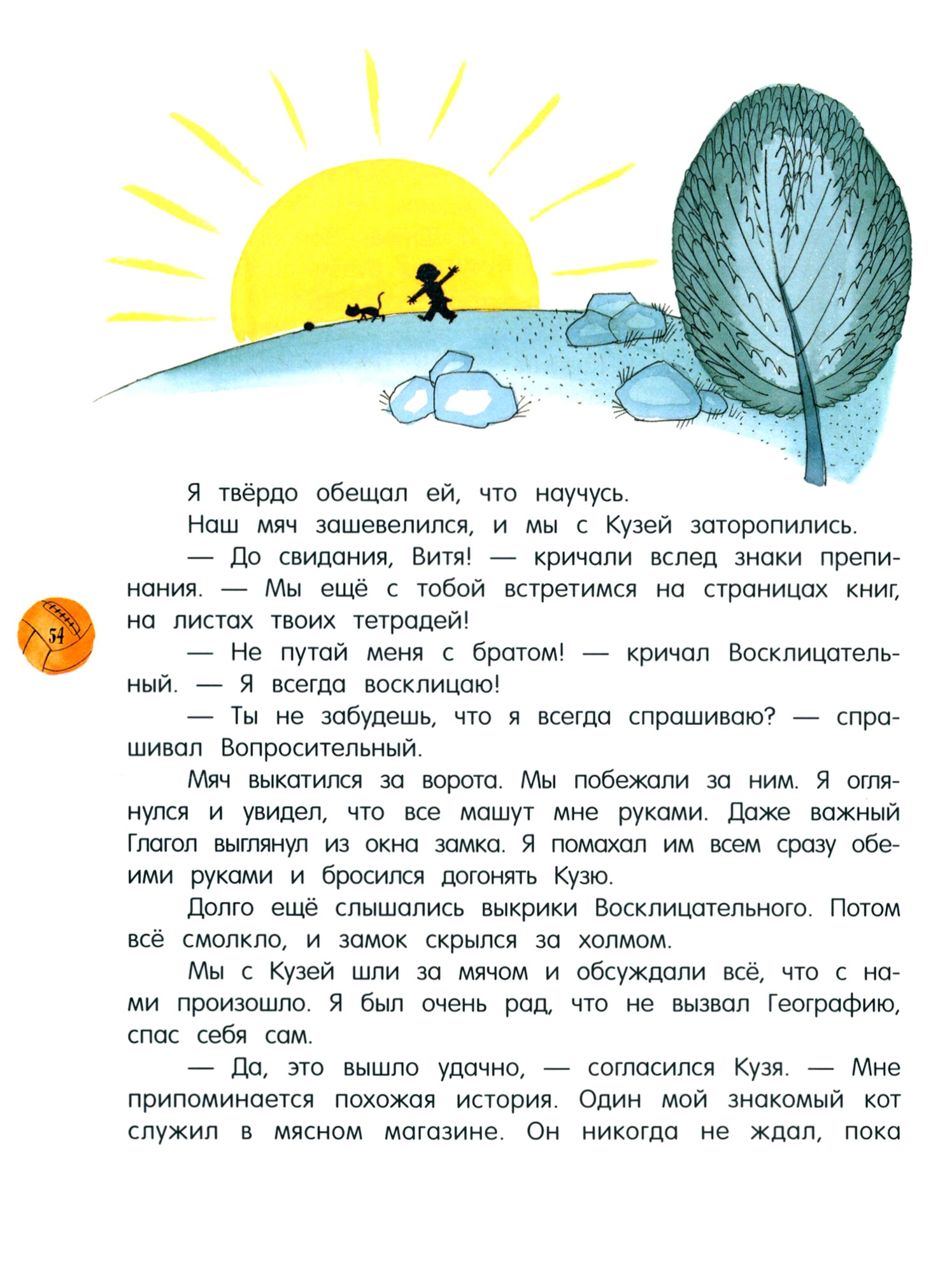 Книга Лабиринт В стране невыученных уроков - фото 9