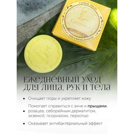 Мыло Laureco 200 г