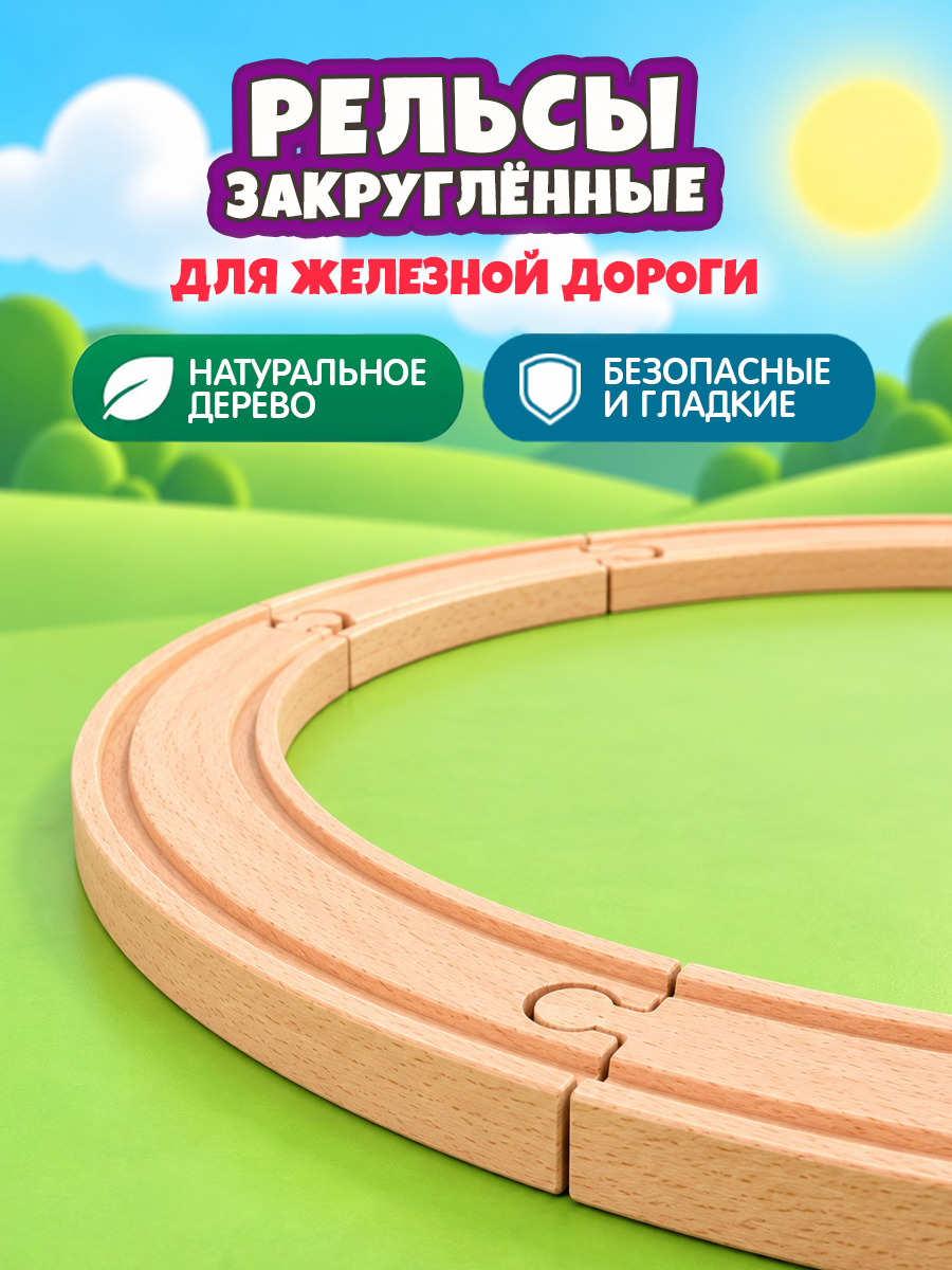 Набор железнодорожный Brio 17 см 33342 - фото 3