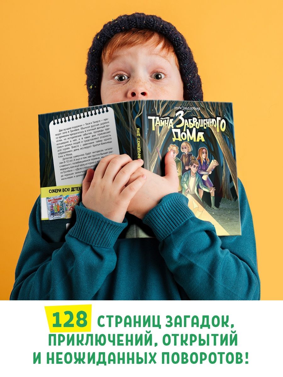 Книга Проф-Пресс Детский детектив. Тайна заброшенного дома - фото 4